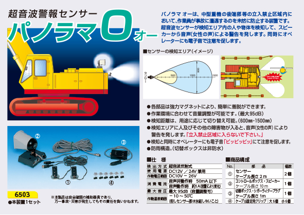 パノラマＯオー | 安全標識、安全用品、安全工事看板の「つくし工房」