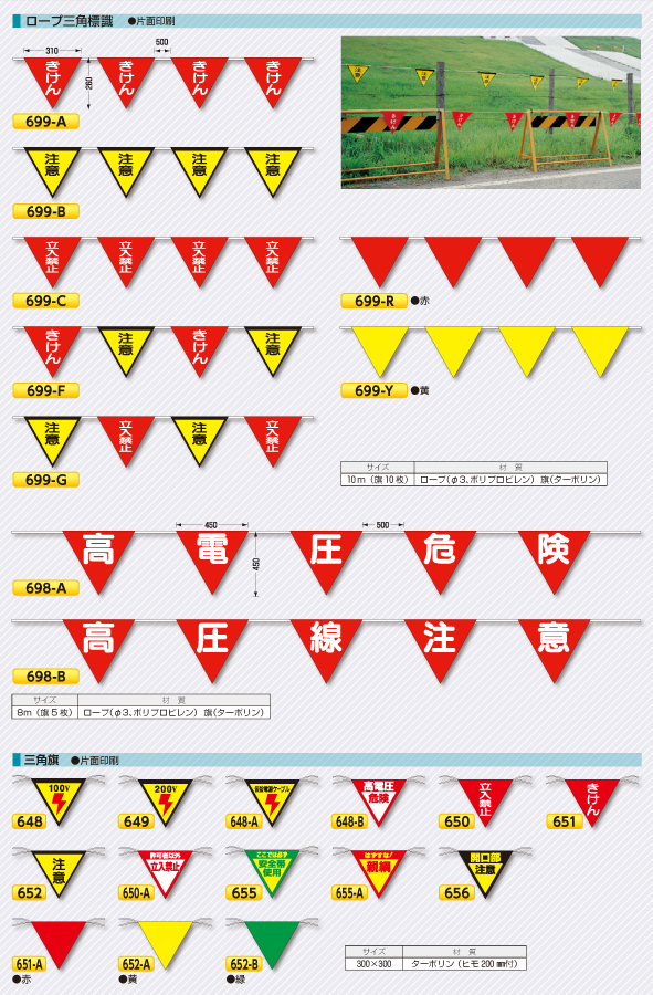 ロープ三角標識 安全標識 安全用品 安全工事看板の つくし工房