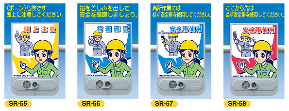 音声標識 セリーズ | 安全標識、安全用品、安全工事看板の「つくし工房」